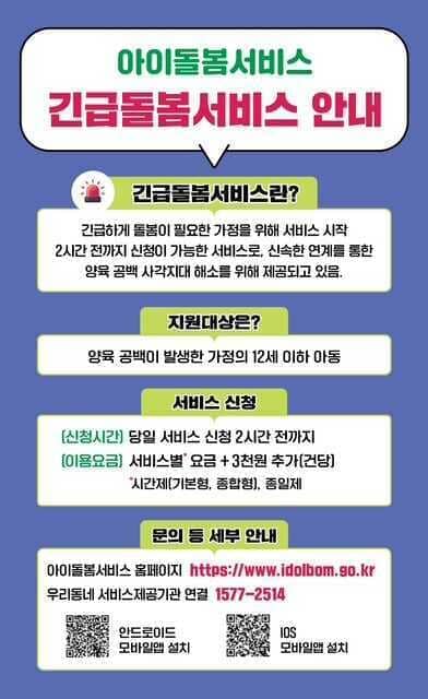 아이돌봄서비스 긴급돌봄서비스 안내